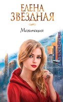 Обложка произведения Махинация