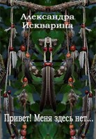 Обложка произведения Привет! Меня здесь нет...