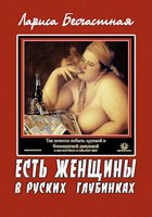 Обложка произведения Есть женщины в русских глубинках