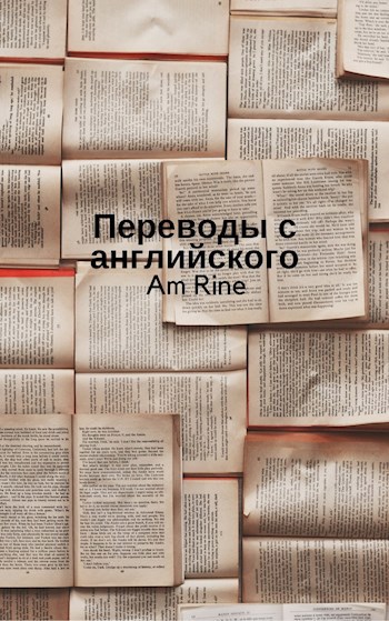 Обложка произведения Между языками