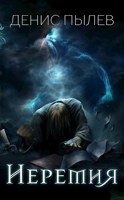 Обложка произведения Иеремия