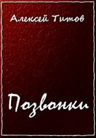 Обложка произведения Позвонки