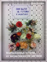 Обложка произведения Непридуманные истории из жизни режиссёра монтажа