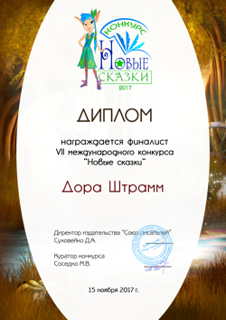 Диплом финалиста...
