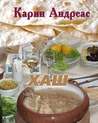 Обложка произведения Хаш