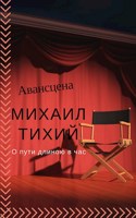 Обложка произведения Авансцена