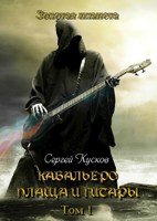 Обложка произведения Кабальеро плаща и гитары том 1 и 2
