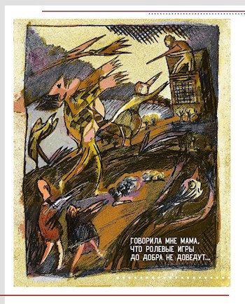 Обложка произведения Поколение геймеров и ролевиков