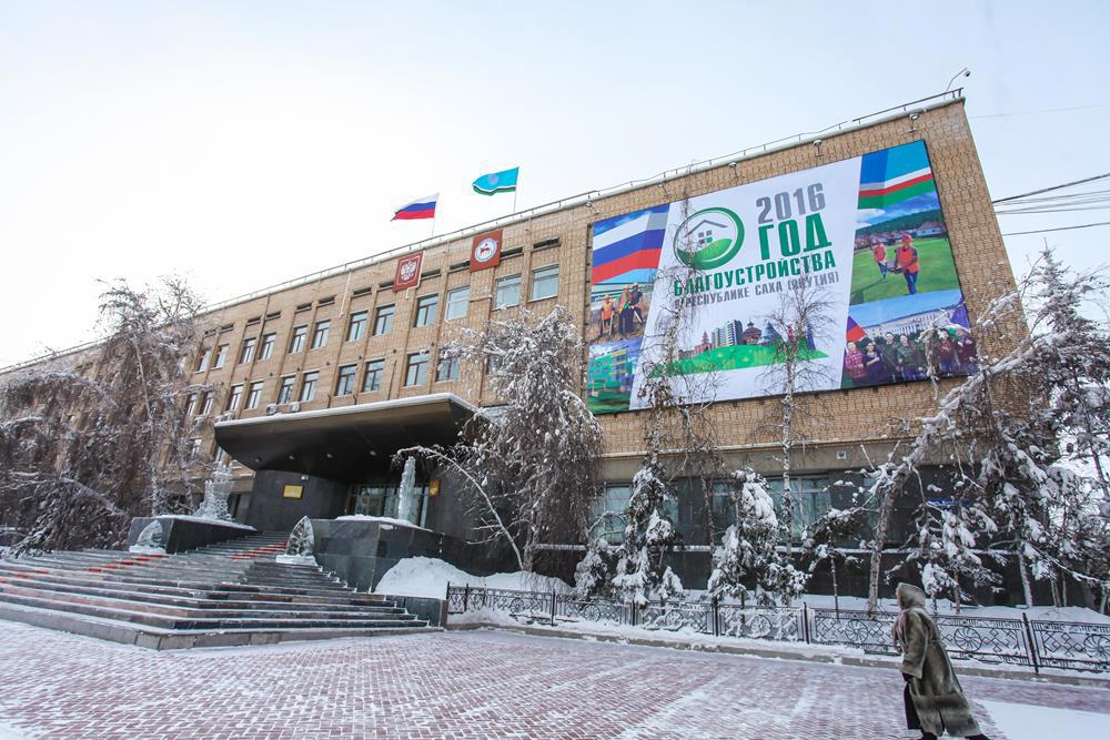 1 якутск. Дом правительства 1 яку. Дом правительства Якутск. Дом правительства 2 Якутск. Здание правительства Якутии.