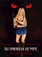 Обложка произведения Вы призвали не того... (книга 6, том 3)