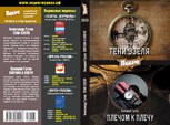 Обложка произведения Тени Эзеля Роман опубл. в журнале Подвиг №3 2018 г.