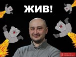 Обложка произведения Ода на воскрешение Бабченко