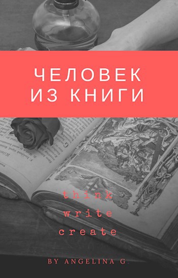 Обложка произведения Человек из книги
