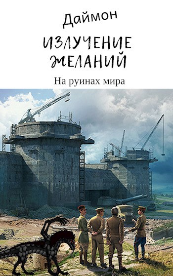 Радиация книги. Книги о радиации. Книга про радиацию фантастика.