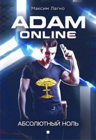 Обложка произведения Adam Online 1: Абсолютный ноль