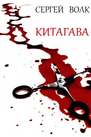 Обложка произведения Китагава