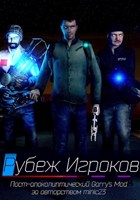 Обложка произведения Рубеж Игроков