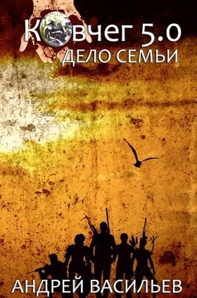 Ковчег 5. Ковчег Андрей Васильев. Андрей Васильев Ковчег 5.0. Ковчег 5.0 Васильев книга. Ковчег 5.0 карта.