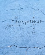 Обложка произведения Настроение Аделины