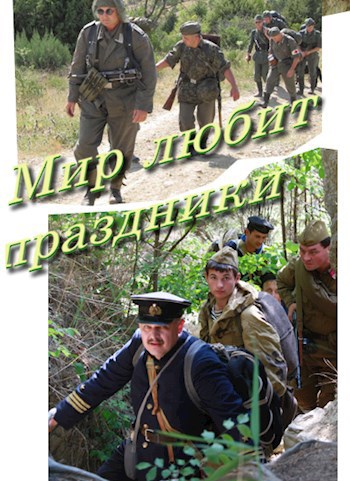 Обложка произведения Мир любит праздники