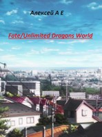 Обложка произведения Fate/Unlimited Dragons World