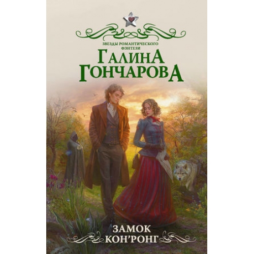 Книга замок отзывы