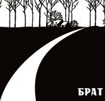 Обложка произведения Брат