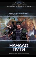 Обложка произведения Начало пути