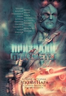 Обложка произведения Огонь под железным небом