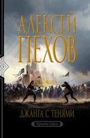 Обложка произведения Джанга с тенями.