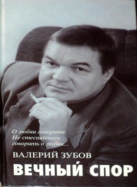 Обложка произведения Валерий Зубов - Семипалатинск