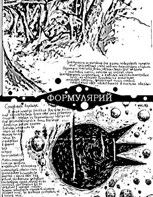Обложка произведения Формулярий
