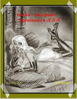 Обложка произведения Басня – экспромт