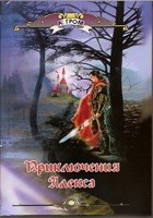 Обложка произведения Трилогия "Приключения Алекса"