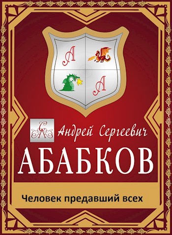 Человек предавший один раз предаст и второй картинки