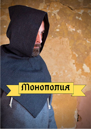 Обложка произведения Монополия