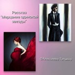 Обложка произведения Мерцание одинокой звезды