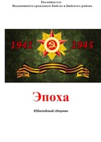 Обложка произведения Очерки о Великой Отечественной войне