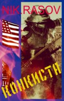 Обложка произведения Конкиста