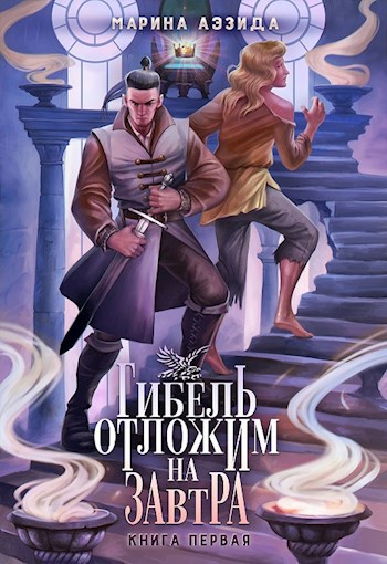 Читать книгу про жестокого героя. Книга про откладывание потом. Мюзель книги.