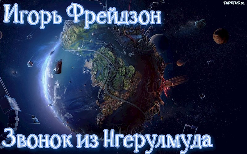 Обложка произведения Звонок из Нгерулмуда