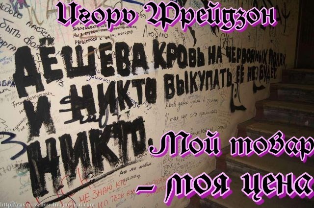Обложка произведения Мой товар - моя цена