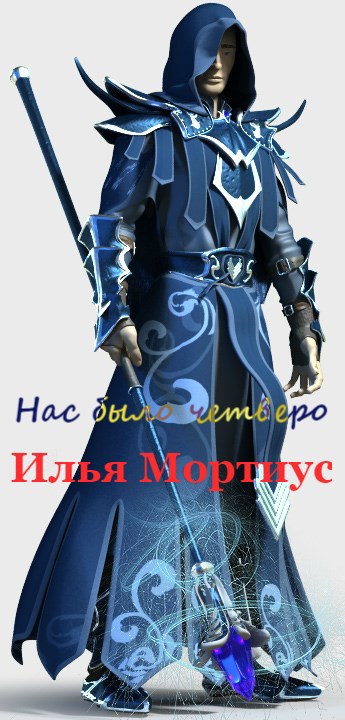 Обложка произведения Нас было четверо