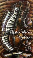 Обложка произведения Перцовый Смузи