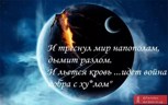 Обложка произведения о Трещинах Мира