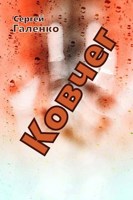 Обложка произведения Ковчег