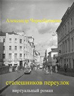 Обложка произведения Столешников  переулок
