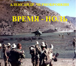 Обложка произведения Время - ноль
