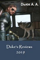 Обложка произведения Epitome of Torture (Duke's Reviews Season 1)