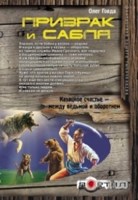 Обложка произведения Призрак и сабля